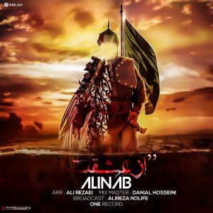 علی ناب از عشقت علی ناب از عشقت
