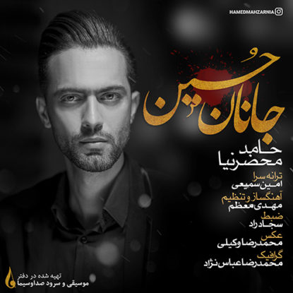 حامد محضرنیا جانان حسین حامد محضرنیا جانان حسین