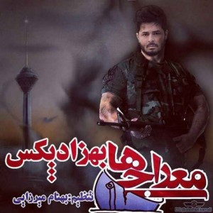 Behzad-Pax-Merajei-ha