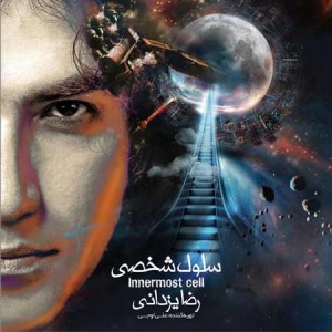 Reza Yazdani - Sellole Shakhsi