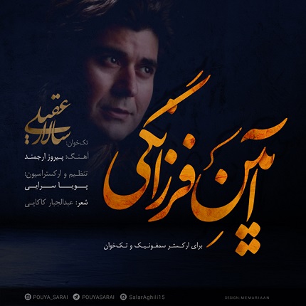 Salar Aghili - Aeene Farzanegi