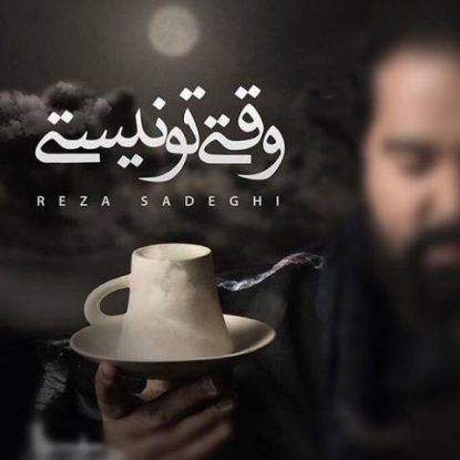 Reza Sadeghi - Vaghti To Nisti