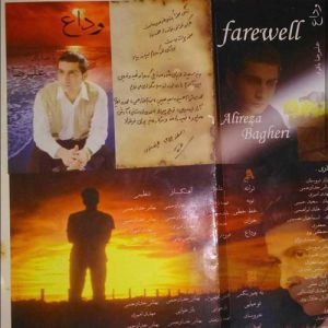  علیرضا باقری توبه