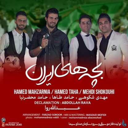 حامد محضرنیا بچه های ایران