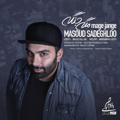 مسعود صادقلو تنها
